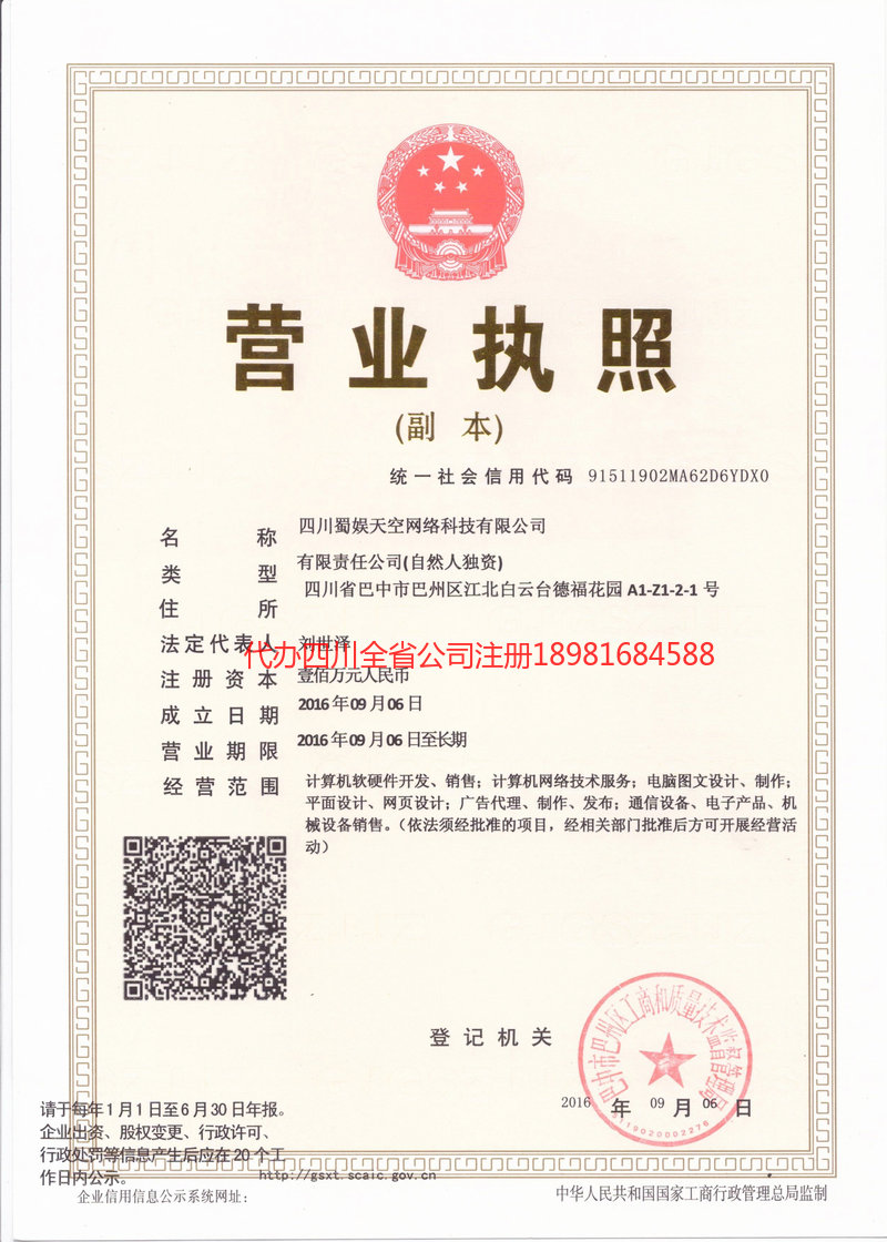 龙泉龙泉蜀娱天空网络科技有限公司