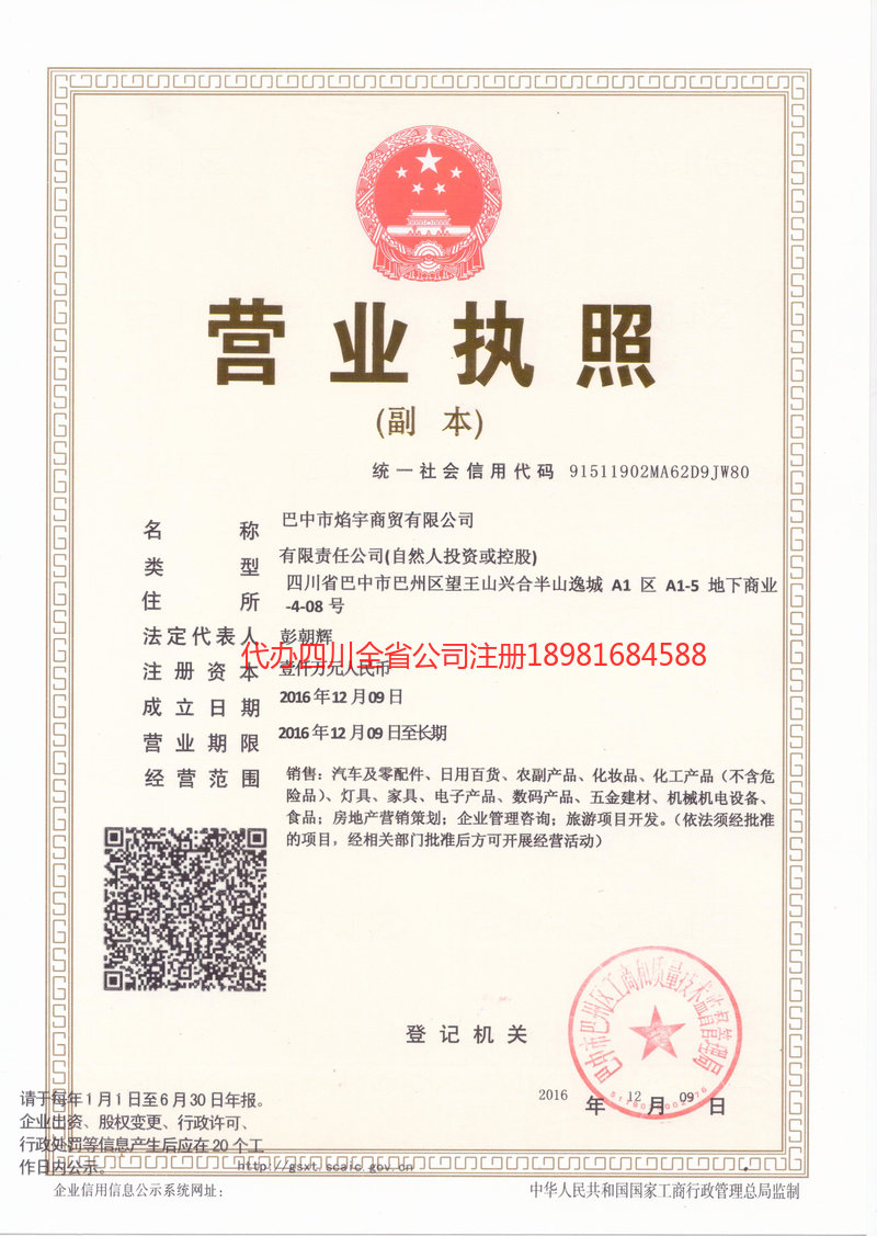 龙泉龙泉焰宇商贸有限公司