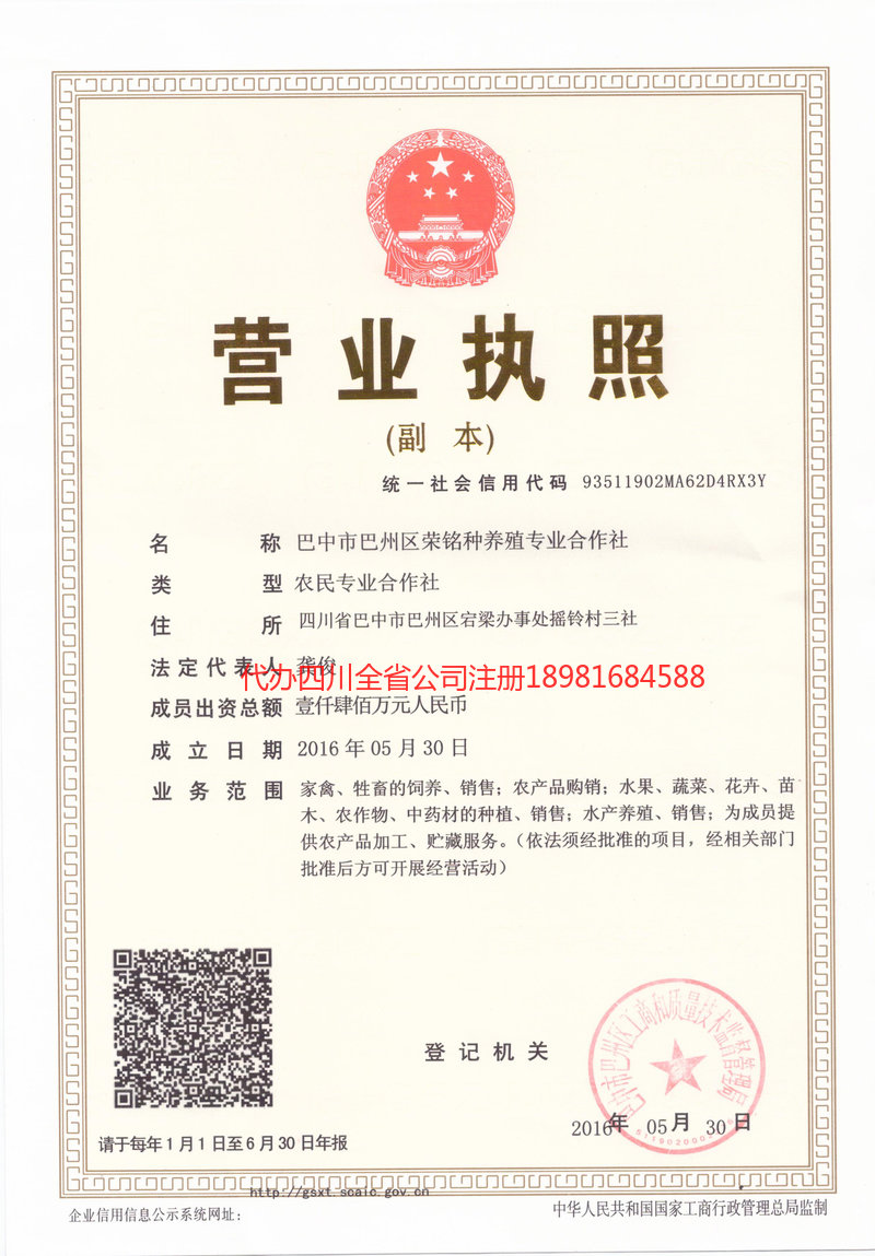 龙泉龙泉荣铭种养殖专业合作社