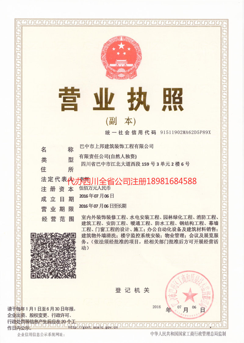 龙泉龙泉上邦建筑装饰工程有限公司