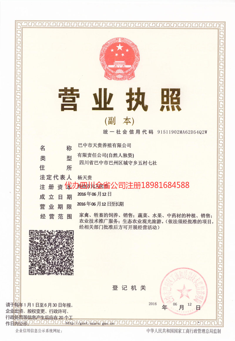 龙泉龙泉天贵养殖有限公司