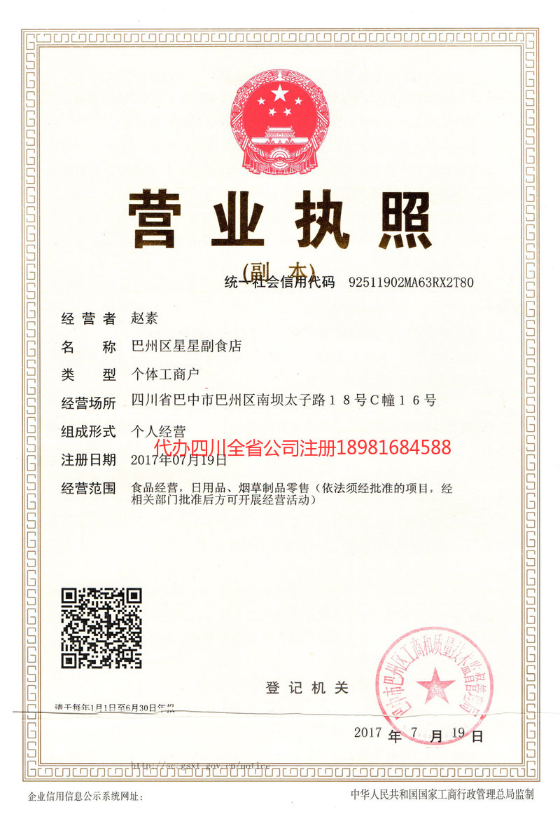 龙泉龙泉星星副食店