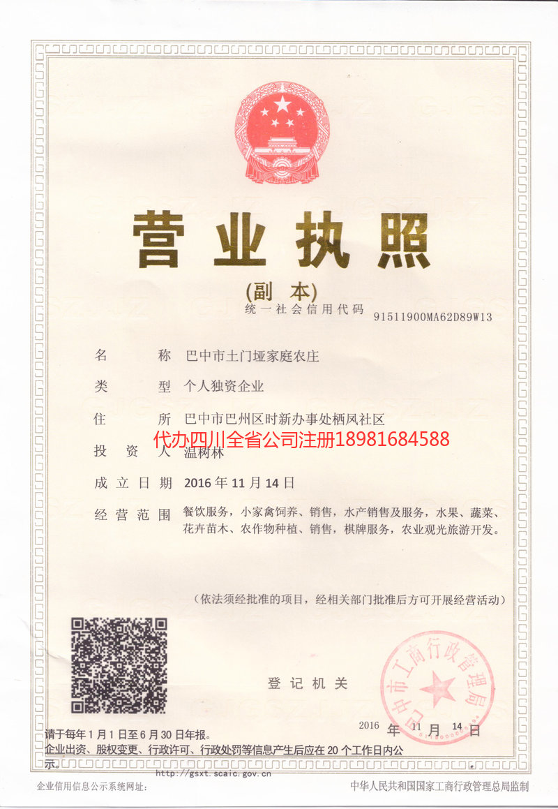 龙泉龙泉土门垭家庭农庄