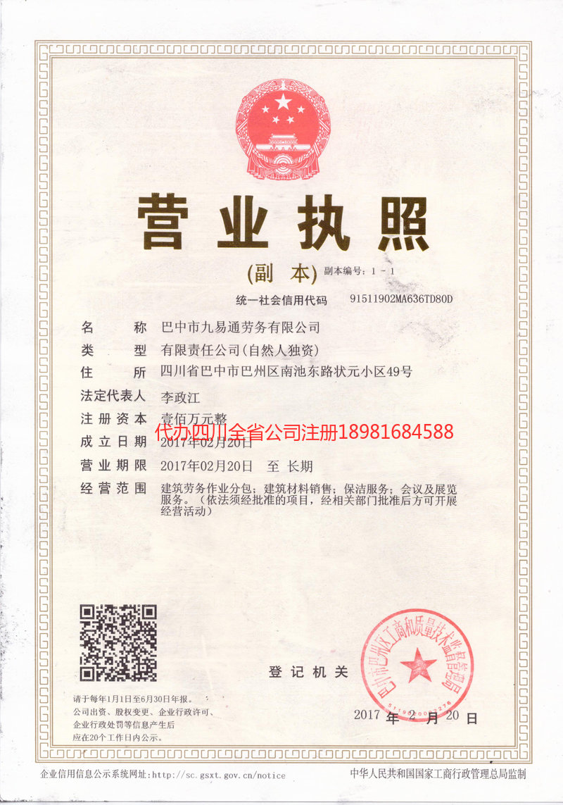 龙泉龙泉九易通劳务有限公司