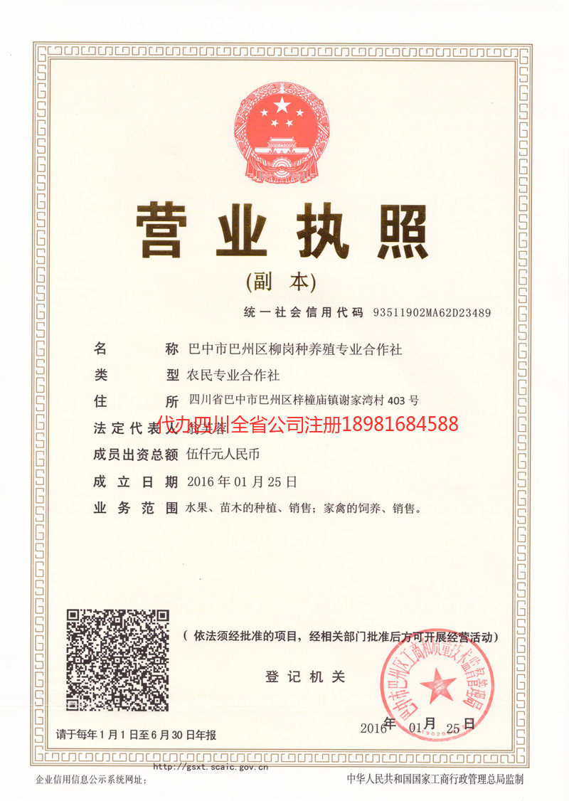 龙泉龙泉柳岗种养殖专业合作社