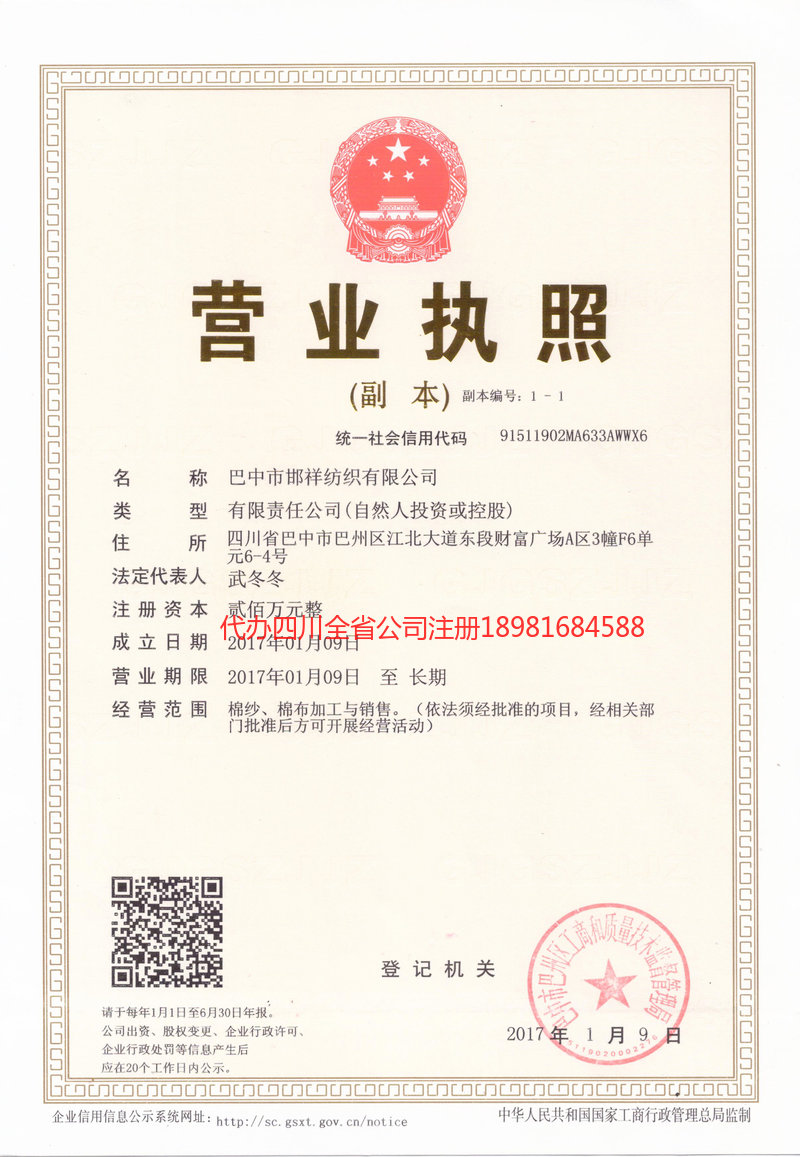 龙泉龙泉邯祥纺织有限公司