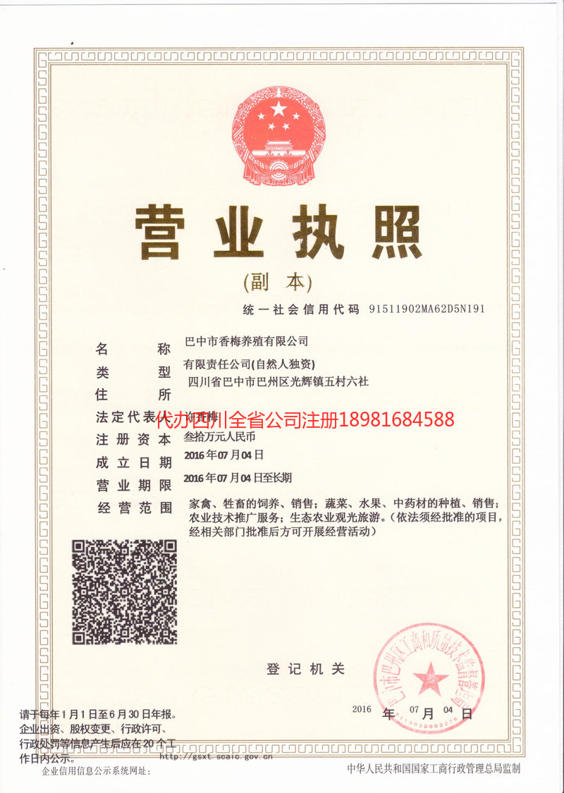 龙泉龙泉香梅养殖有限公司