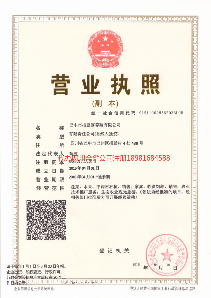 龙泉龙泉擂鼓寨养殖有限公司