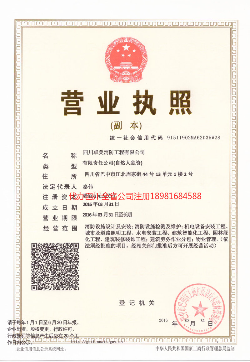 龙泉龙泉卓美消防工程有限公司