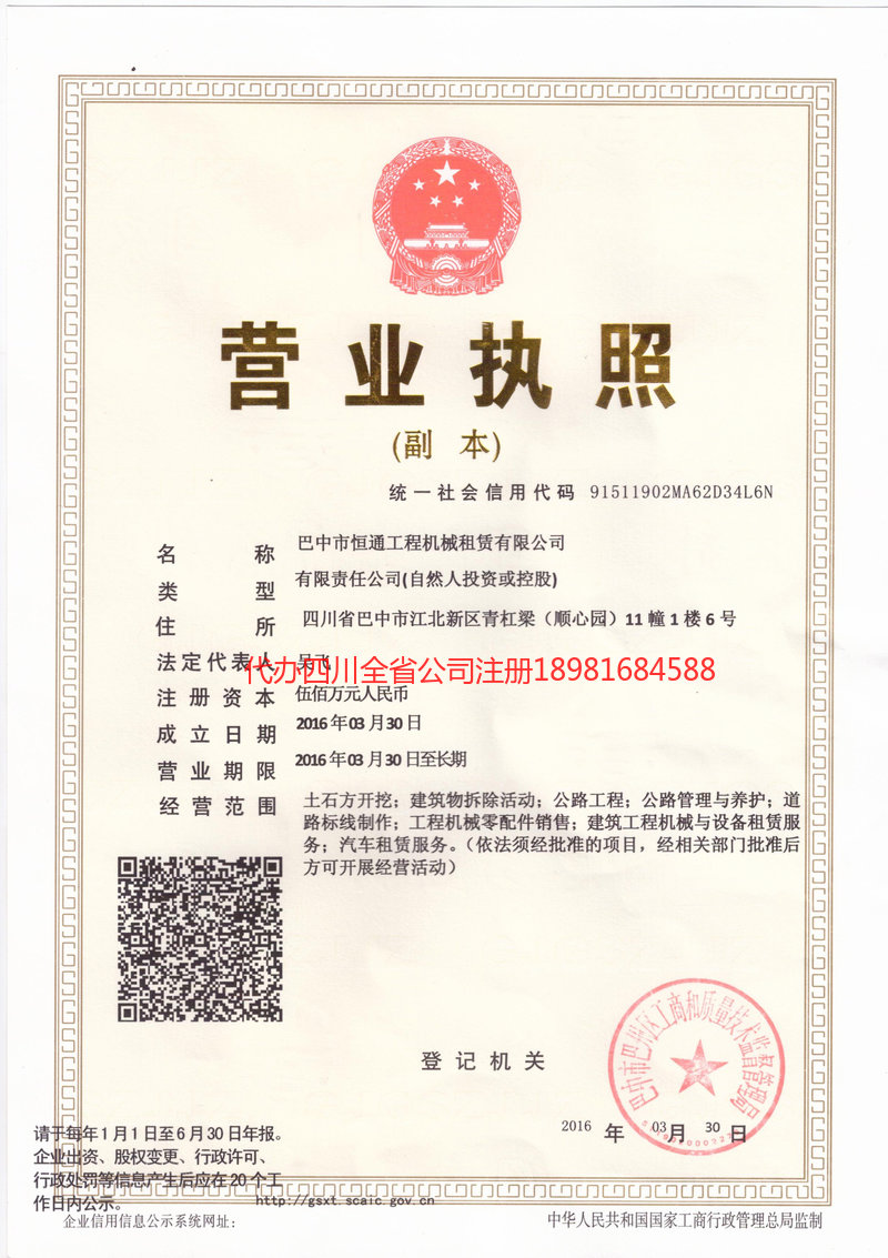 龙泉龙泉恒通工程机械租赁有限公司