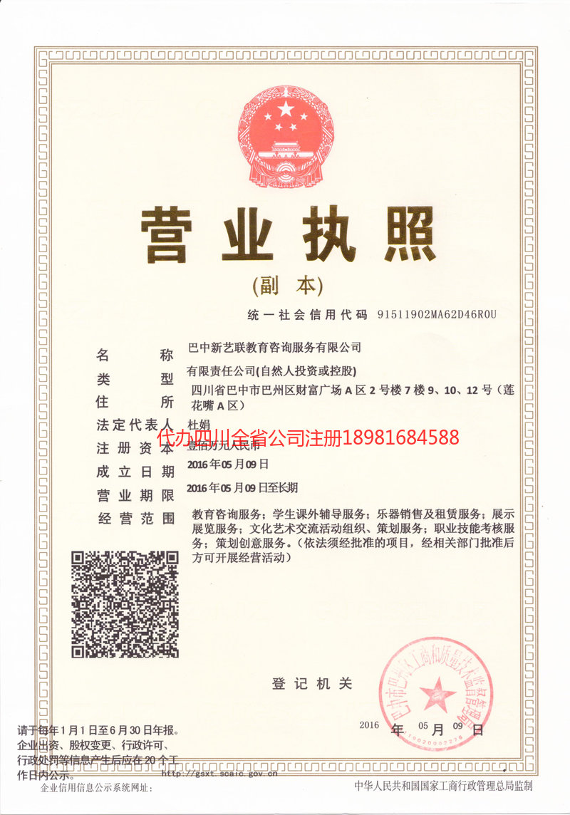 龙泉龙泉新亿联教育咨询服务有限公司